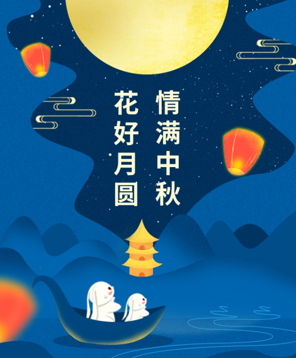 情满中秋 | 抖圈为du而生集团祝您中秋节欢乐！