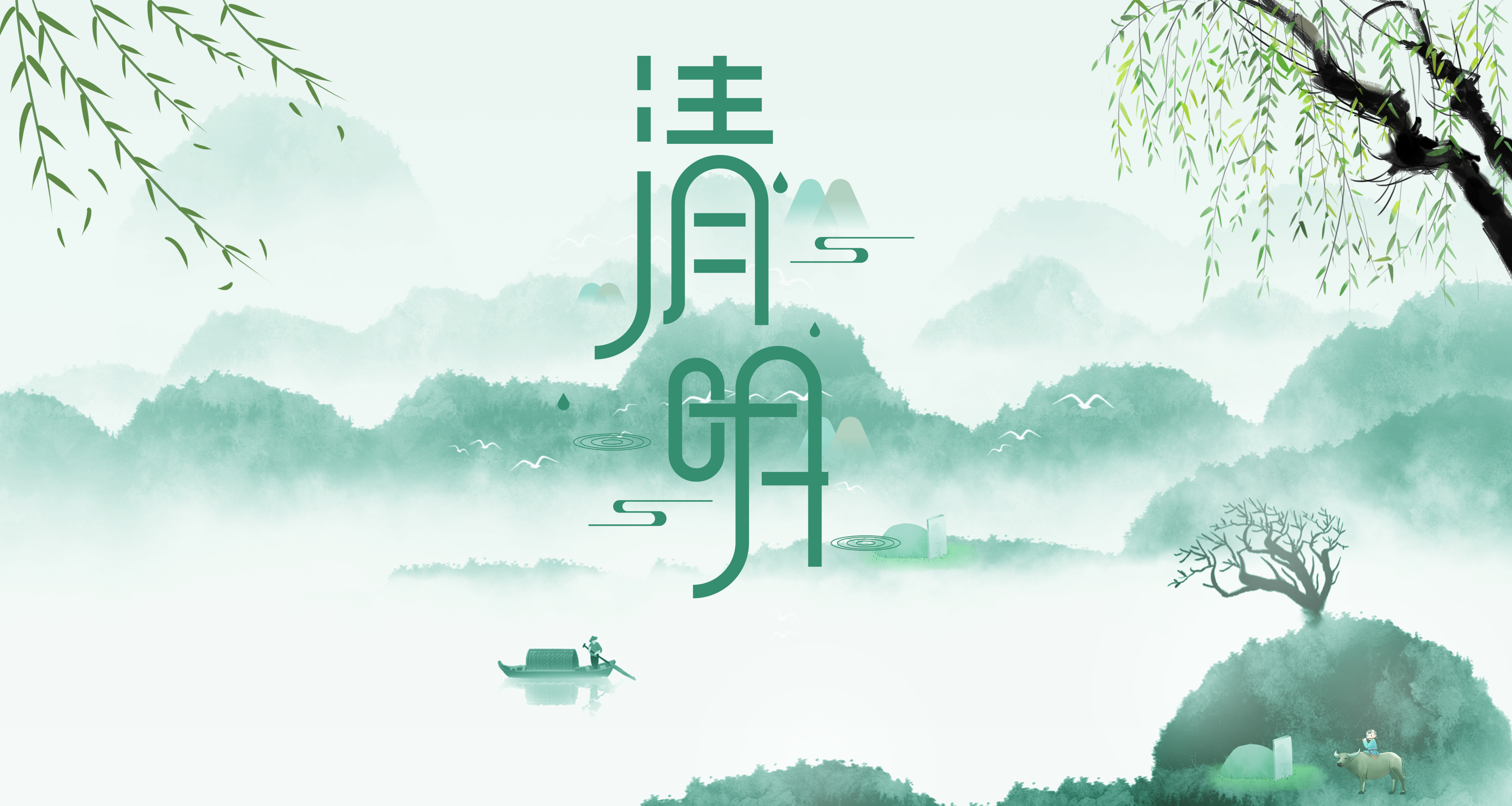 <b>寻春清明 思敬之时</b>