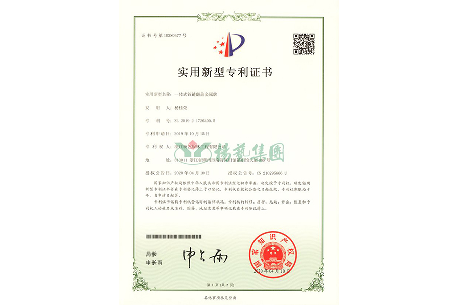 实用新型专利：一体式铰链翻盖金属牌