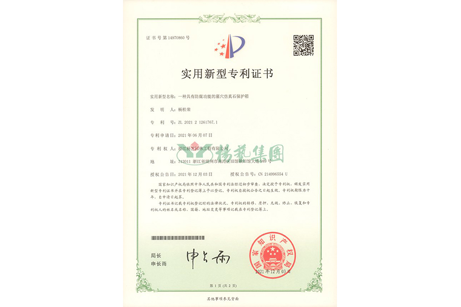 实用新型专利：防腐职能的墓穴仿真石；は
