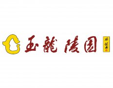 苍南县玉龙陵寝开发有限公司