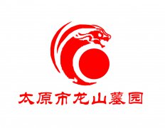 <b>呼和浩特市龙山墓园</b>