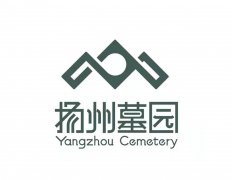 十堰墓园