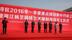 中原石艺，匠心营造；庆幸浙江，转型腾飞