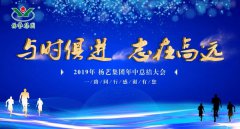 与时俱 志在高远|抖圈为du而生2019年中总结大会召开