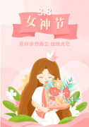 <b>【抖圈为du而生出格企划】以花之名，向女神致敬</b>