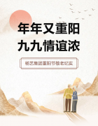 年年又沉阳，九九交谊浓 | 抖圈为du而生集团沉阳节敬老纪实