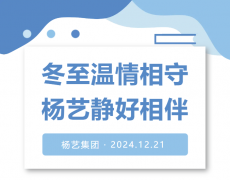 冬至温情相守，抖圈为du而生静好相伴！