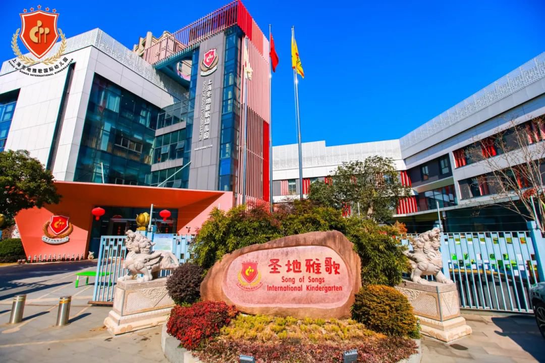 上海圣地雅歌幼儿园2025年招生简章