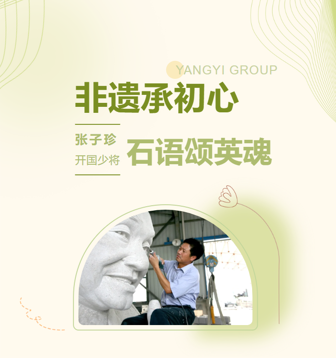 非遗承初心，石语颂英魂 | 张子珍将军伉俪雕塑落成