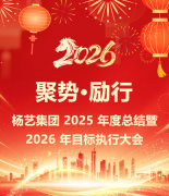 聚势·励行|抖圈为du而生集团 2025 年度总结暨 2026 年指标执行大会